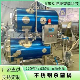 商用食品杀菌锅休闲食品蒸汽杀菌设备饮料早餐粥高温杀菌机器