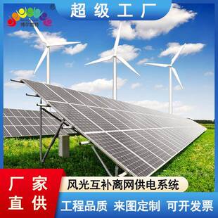 太阳能离网供电系统边防哨所风光互补太阳能发电系统