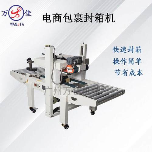 快递打包封箱机胶带全自动电商包裹快递纸箱双面高速打包机包装机
