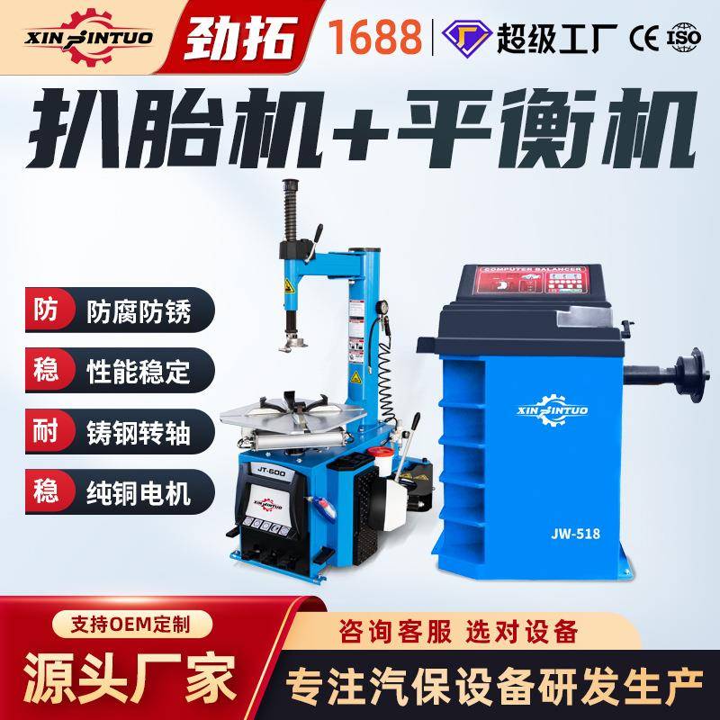 厂家全自动扒胎机手动平衡机轮胎拆装机汽保设备扒胎机