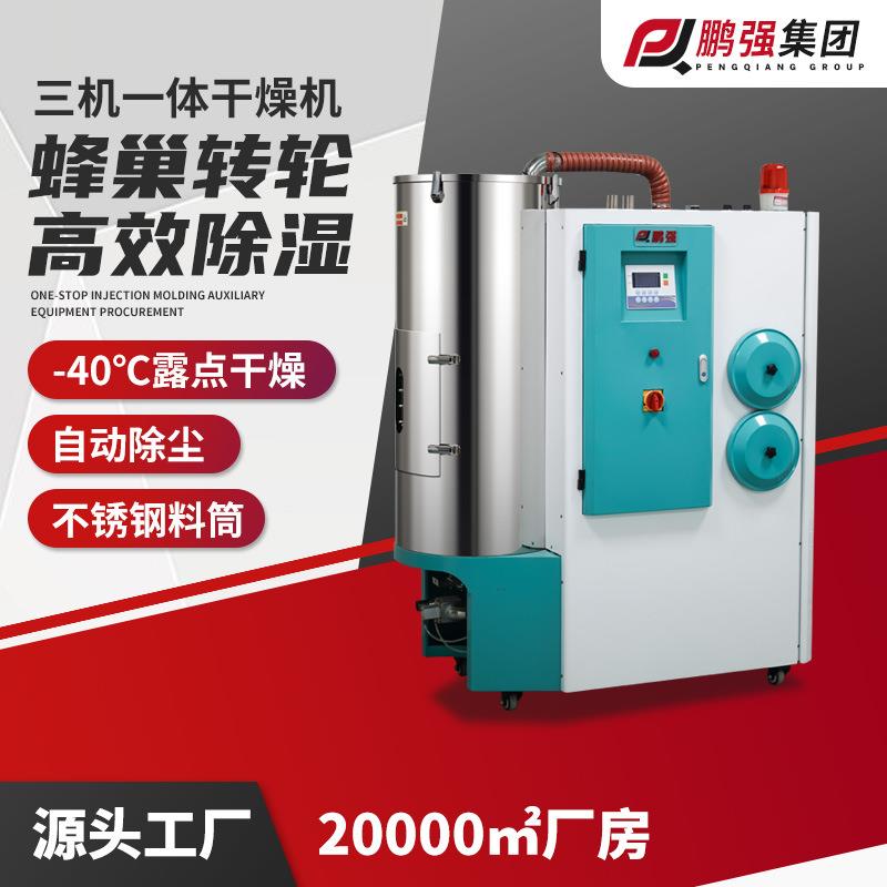 塑料颗粒除湿机PC塑料三机一体除湿干燥机PET颗粒除湿干燥机