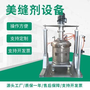 厂家供应美缝剂设备食品制药日化胶粘剂涂料美缝剂设备