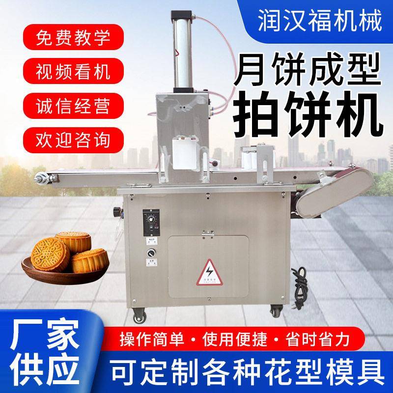 月饼成型机商用全自动气压拍饼机桃酥馕饼拍饼机多功能压饼机机械