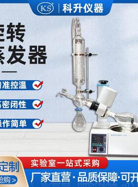 自动升降式旋转蒸发器RE-52C2L旋转蒸发仪电子调速实验室冷凝