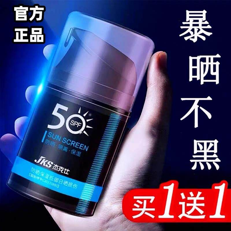 男士专用防晒霜户外工地高原防紫防晒霜