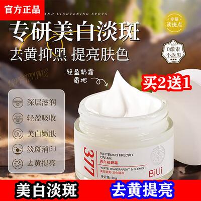 BiUi霜377面霜淡化色斑雀斑老年黄褐斑去黄提亮保湿正品