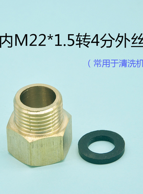清洗机5分转换接头22mm粗牙内丝转4分外丝配件洗车增压水泵水管