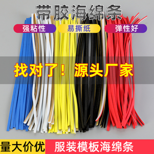 服装模板海绵条模版制作胶条背胶条挡边棉泡绵定位条泡沫条