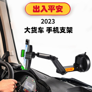 大货车手机车载支架吸盘导航固定新款卡车客车挖掘机铲车专用防震