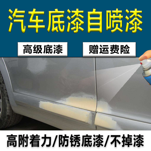 汽车底漆自喷漆灰色家具机械快干中途环氧防锈塑料打底漆手喷油漆