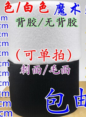 1/1.5/2/2.5/3/4/5/10/6/8/15cm宽黑白缝纫型魔术贴粘扣带 子母贴