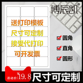 博辰凯不干胶贴纸A4标签贴纸打印纸亚面空白内切割标签打印纸