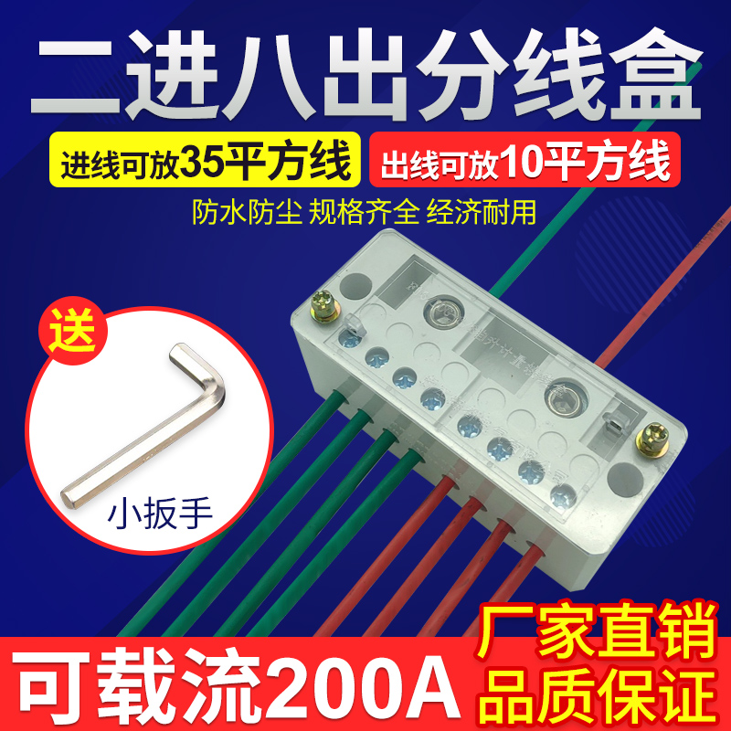 二进八出接线端子电线分线器连接盒自升单相四出户大功率接线220V