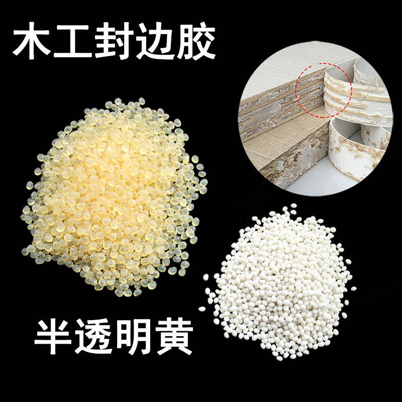 木工家具衣柜封边胶热熔胶颗粒中热熔胶棒