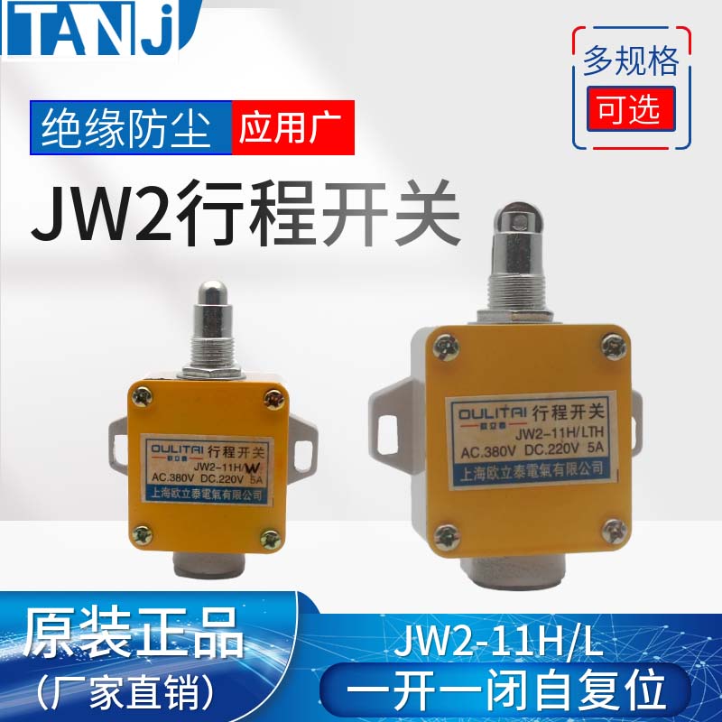 JW2-11H/LTH/W行程限位开关自复位JW2-11Z/3/5滚轮式微动限位开关