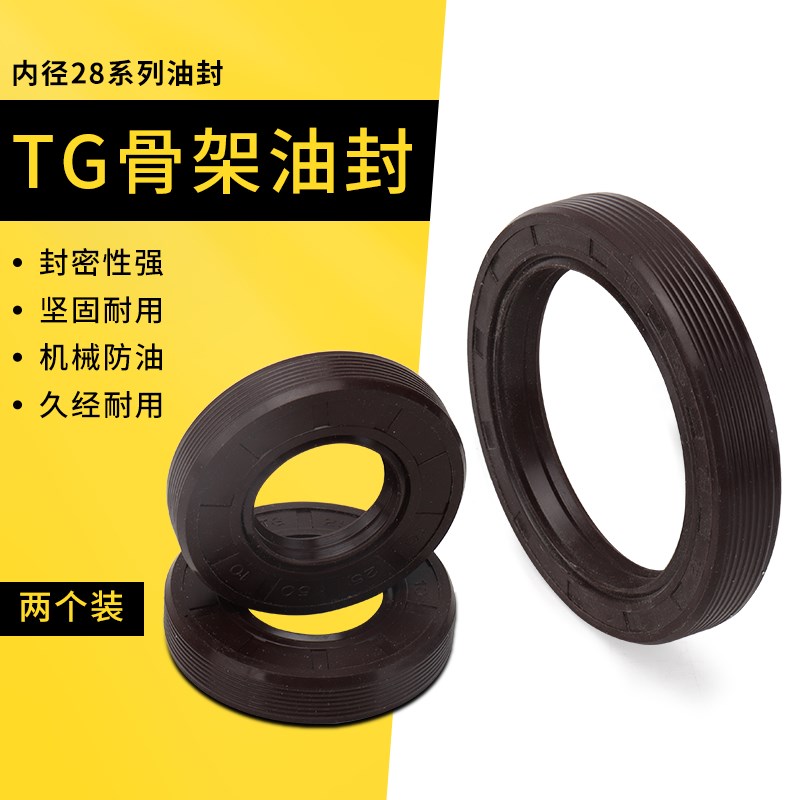 TG/FB/TC骨架油封密封圈水封轴封大全28*38*40*45*50*52*55*8*10