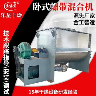 螺带混合机农业卧式 纤维素浸膏螺带混合机蛋白饲料卧式 搅拌机