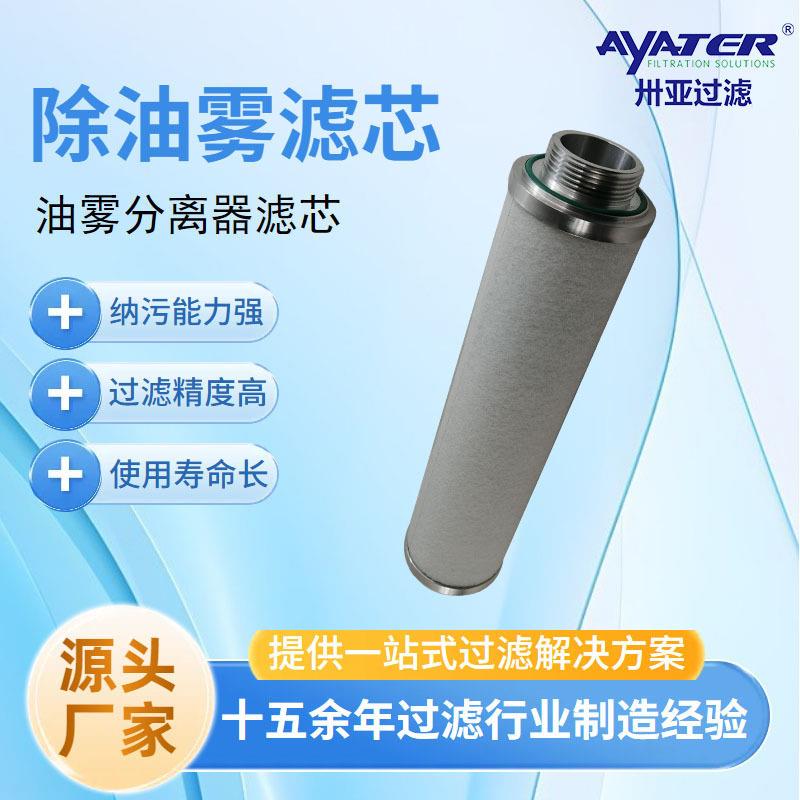 卅亚过滤油雾过滤器滤芯真空泵油雾分离器滤芯162590296生产厂家