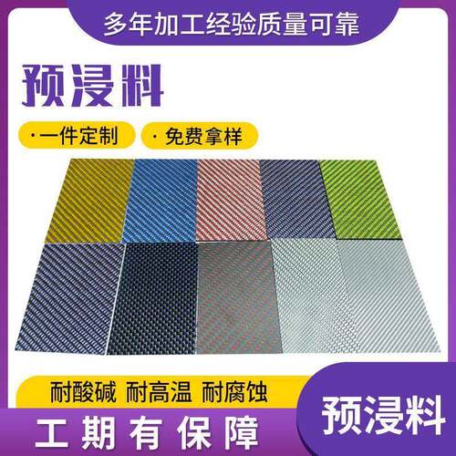 定制可加工树脂来料加工碳布向双向强度碳纤维预浸料
