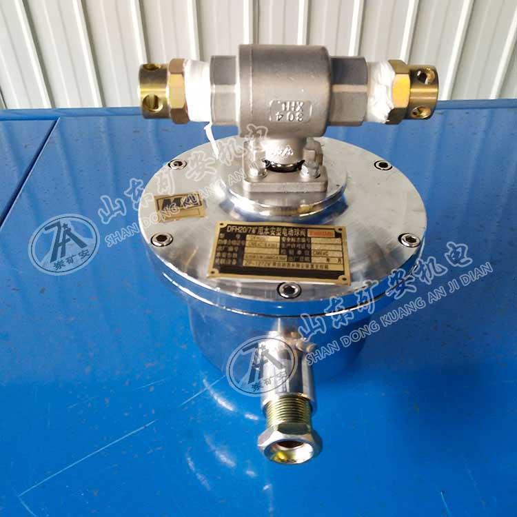 DFH/矿用本安型电动球阀口径DN自动洒水喷雾装置开关