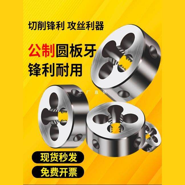 圆板牙细牙手动螺纹套丝机锥M1M2M3M4M5M6M8M10M12M14M20,五金/工具,攻丝机/攻牙机,淘宝优惠券,粉丝福利购,淘宝优惠卷