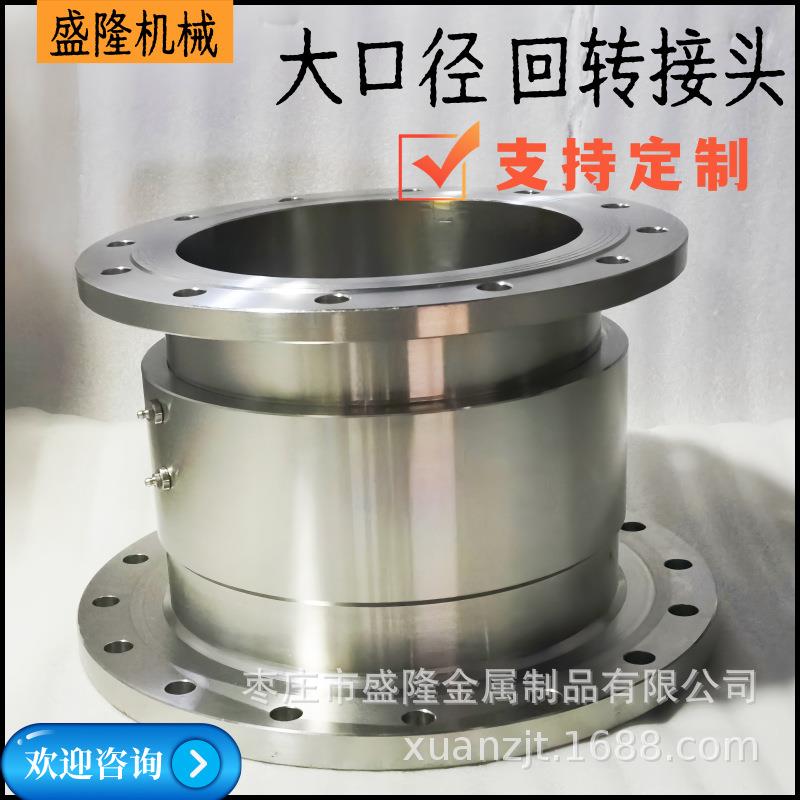 大口径360度不锈钢DN100法兰连接万向环保回转接头液压油旋转接头