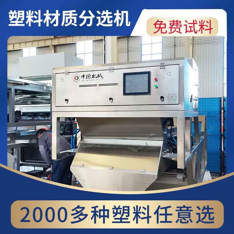 塑料颗粒材质机PMMA亚克力眼镜片滑槽式分选机实力老牌大厂