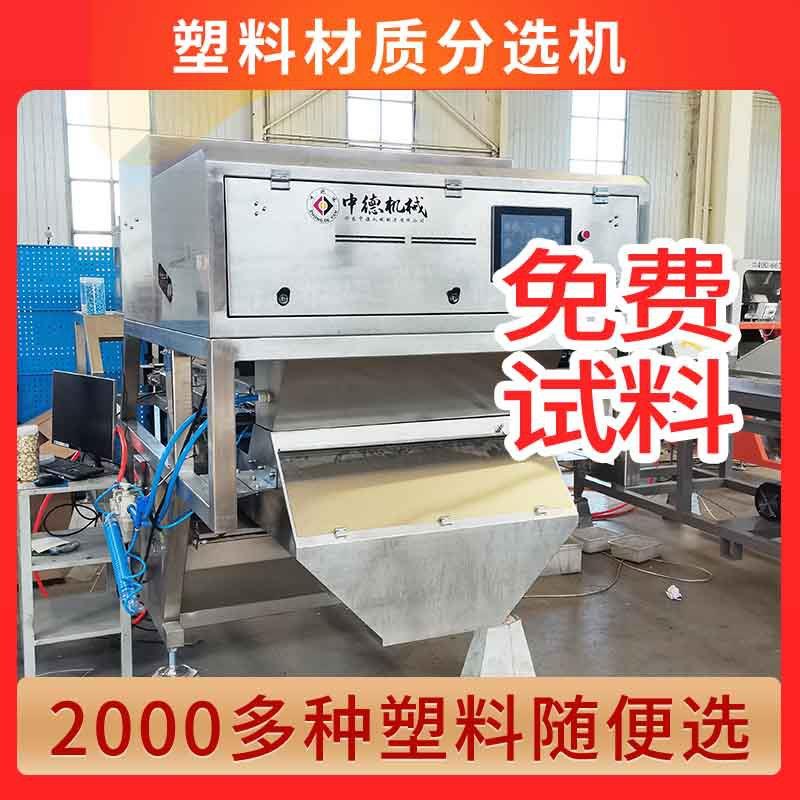 塑料材质机透笨gpps电缆绝缘层履带式分选设备等产量可选材质