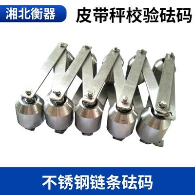 湖北电子皮带秤用链码50kg/m不锈钢镀锌链式砝码80公斤/米链码