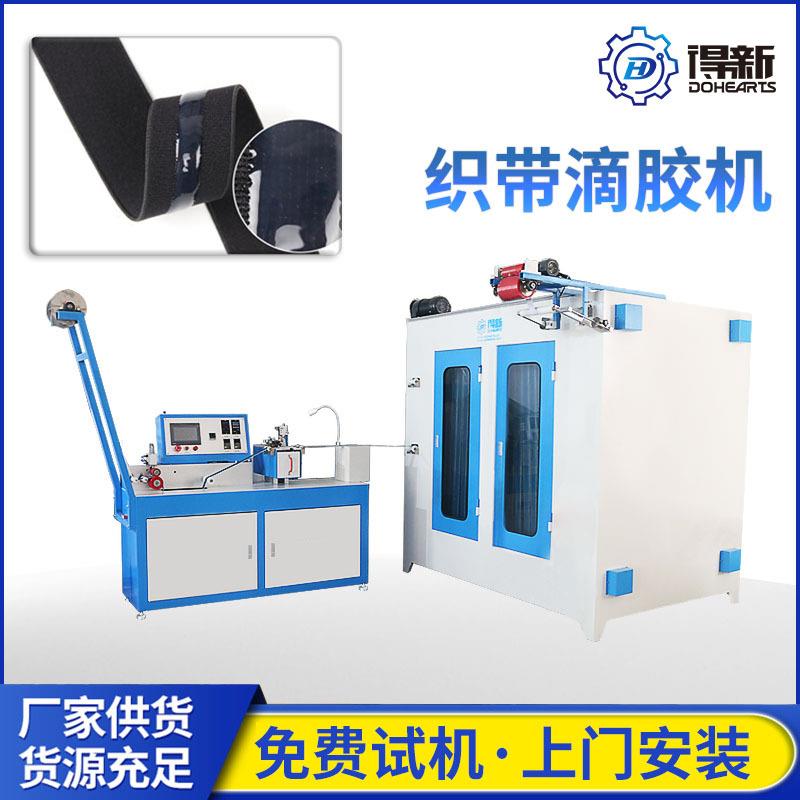 全自动织带滴胶设备硅胶涂层机可用于花边魔术贴及织带涂层加工