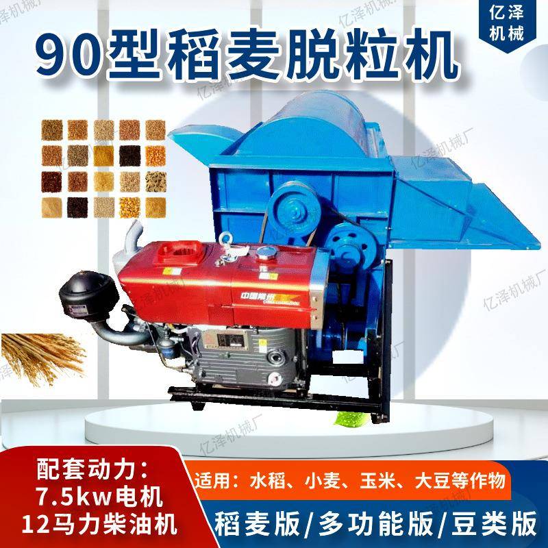 农用脱粒机内蒙甘草籽脱粒机90型稻麦脱粒机电柴两用青稞高粱脱粒