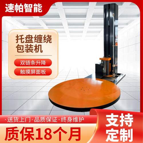 裹膜包装设备可调速自动感应PE膜打包机厂家自动上断膜缠绕包装机
