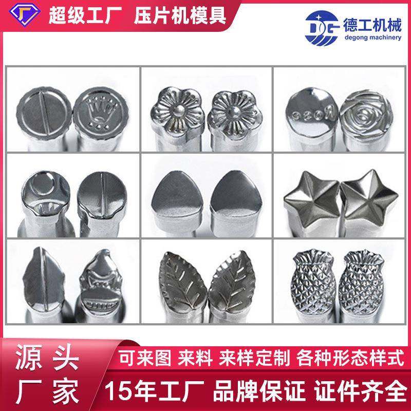 ZP旋转式压片机冲模高速压片机模具D型B型药片压片机异形模具针,工业油品/胶粘/化学/实验室用品,其他实验室设备,淘宝优惠券,粉丝福利购,淘宝优惠卷
