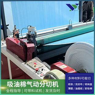 吸油棉织布机自动收卷牵引油烟机吸油棉复合机大功率气动分切机