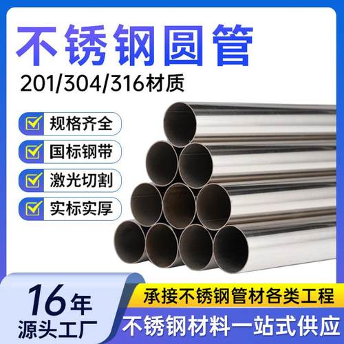 304/201不锈钢圆管内外抛光实厚不锈钢管316卫生级装饰管精密