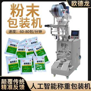 小袋装脚气粉脚臭粉包装机浴足粉末分装设备立式三边封包装机