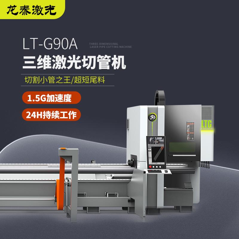 三维侧挂式高精密超短尾料光纤激光切管机各类管材的切割打孔开口