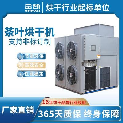白茶普洱茶乌龙茶烘干设备厂家茶叶烘干机小型热泵烘干机
