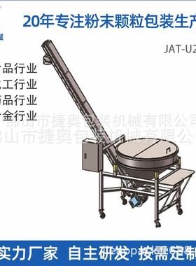粉末颗粒破碎料振动提升机无轴不锈钢机械螺旋上料机JAT-U230