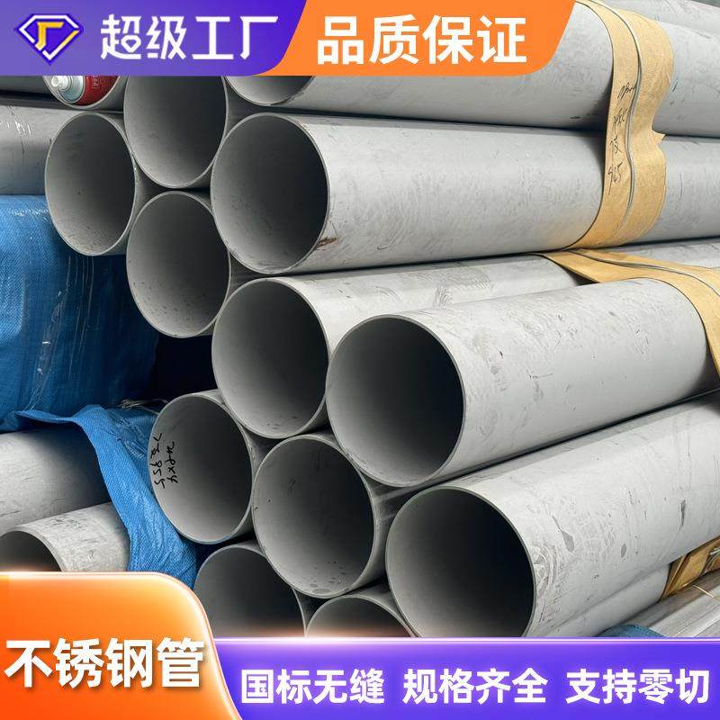 304不锈钢管316L工业流体管201310S大口径厚壁管抛光激光零切