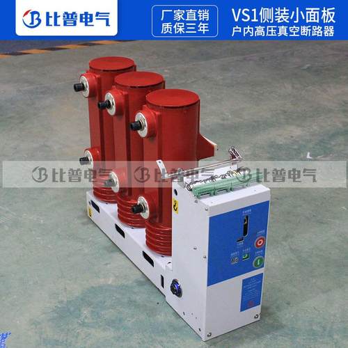 VS1-12/1250A户内高压侧装式真空断路器10KV柜内开关ZN63-12/1250