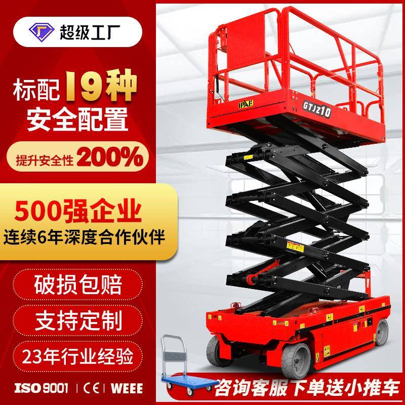 自行走电动升降机液压剪叉升降平台厂家高空作业升降台登高车