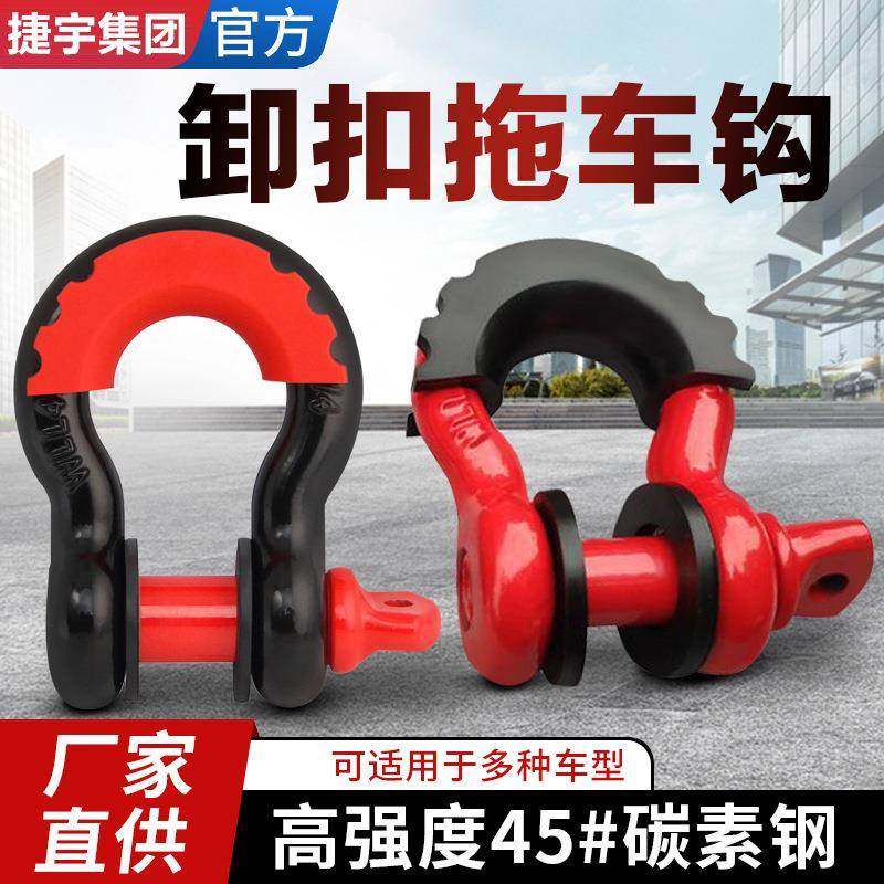 保护套卸扣高强度拖车绳卸扣汽车拖车越野弓形牵引钩吊钩,搬运/仓储/物流设备,其他起重搬运设备,淘宝优惠券,粉丝福利购,淘宝优惠卷