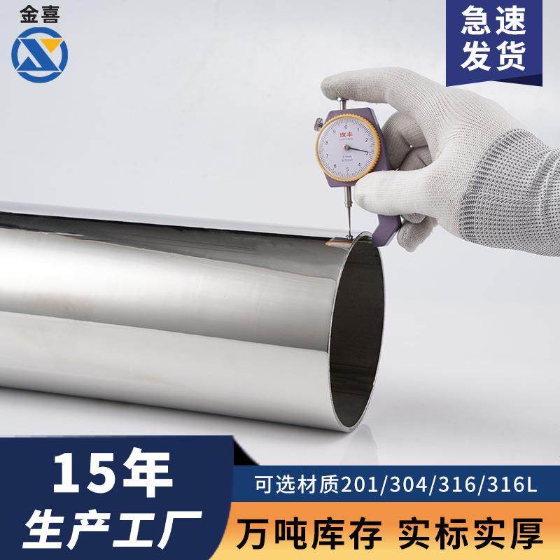 201不锈钢圆管304不锈钢钢管大口径空心管316装饰光亮圆管