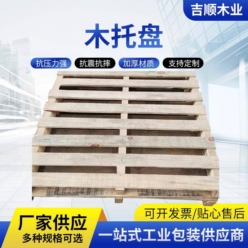 木托盘供应木质托盘产品包装四面进叉托盘