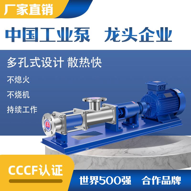 G型不锈钢单螺杆泵浓浆加药泥浆泵耐腐蚀输送泵食品级304螺杆水泵