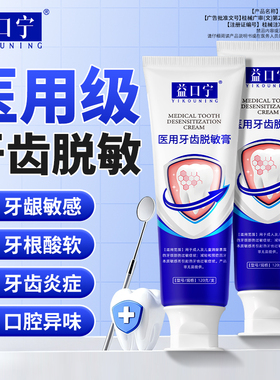 益口宁医用牙齿脱敏膏减少牙龈出血炎症抑制牙菌斑抗敏感防蛀正品