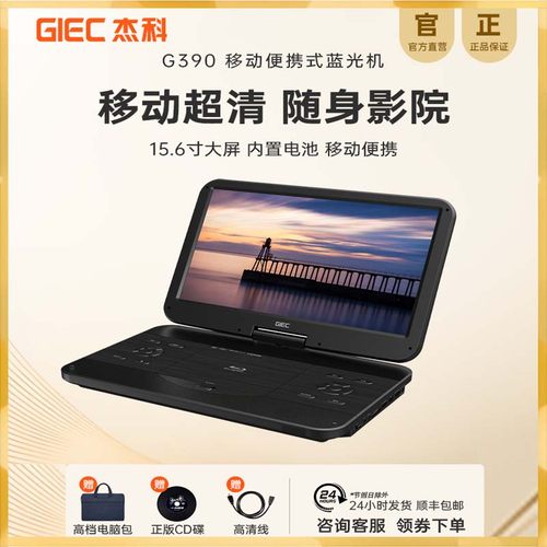 杰科移动蓝光机DVD影碟机