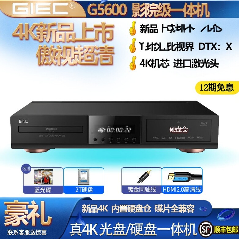 GIEC杰科G5600真4K UHD蓝光播放机杜比视界硬盘播放器dvd影碟机cd