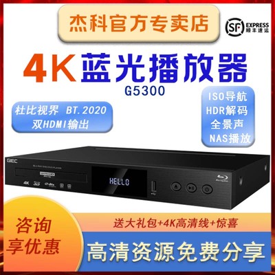 杰科4K高清HDR蓝光机硬盘播放器